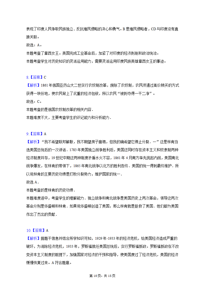 2022-2023学年湖北省襄阳市枣阳市九年级（上）期末历史试卷（含解析）.doc第10页