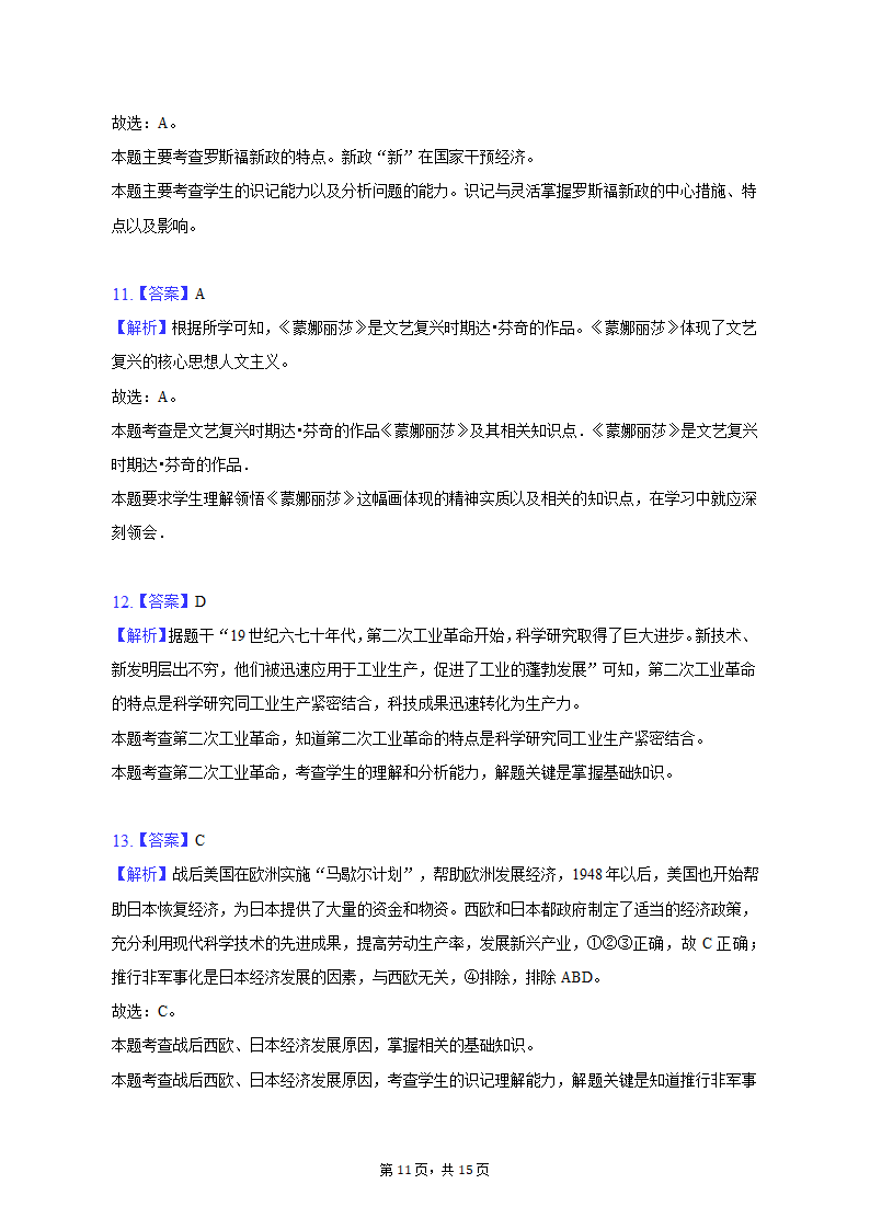 2022-2023学年湖北省襄阳市枣阳市九年级（上）期末历史试卷（含解析）.doc第11页