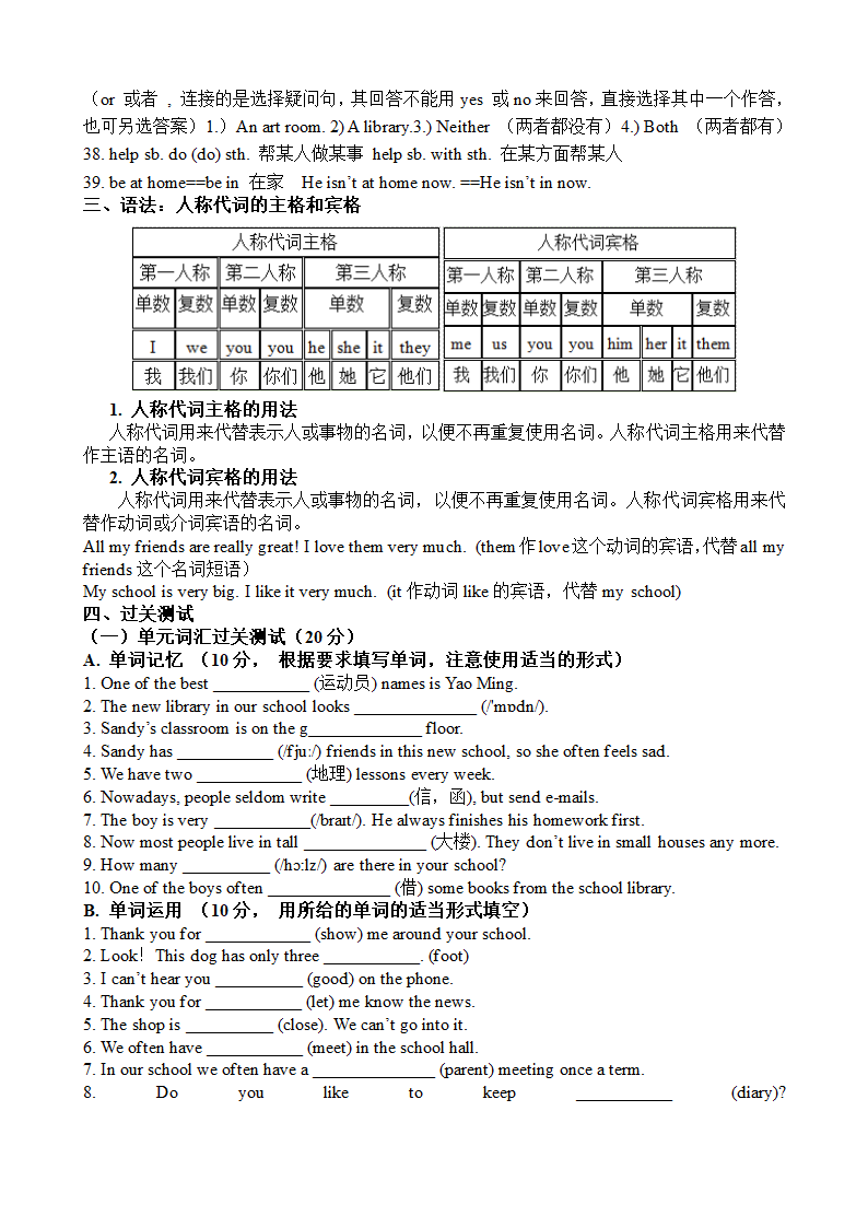 牛津译林版英语七年级上册Unit  3  Welcome to our school复习学案(无答案）.doc第7页