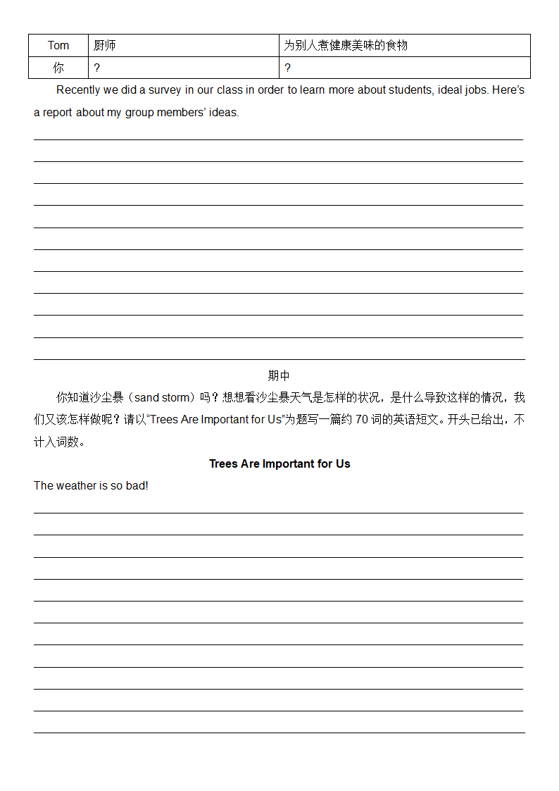 2021-2022学年牛津深圳版七年级英语下册单元同步作文训练（无参考范文）.doc第6页