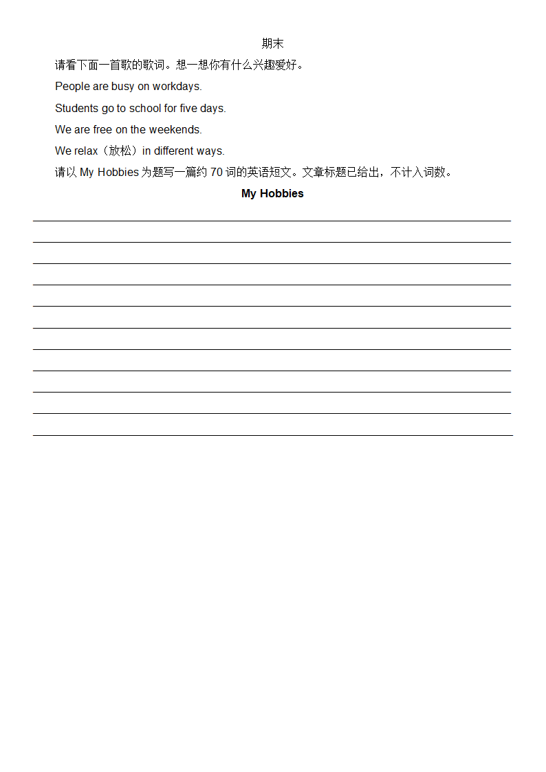 2021-2022学年牛津深圳版七年级英语下册单元同步作文训练（无参考范文）.doc第7页