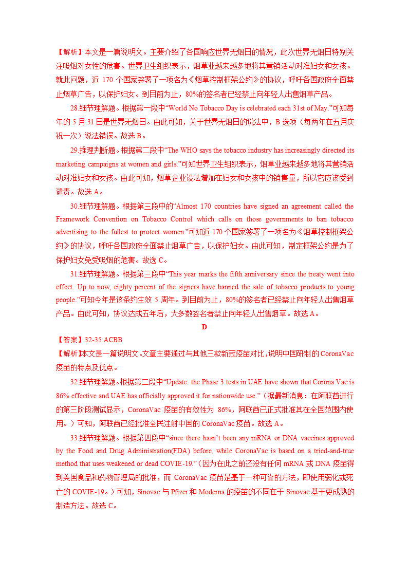 吉林省2021届高三下学期3月英语试卷精选汇编：阅读理解专题 Word版含答案.doc第6页