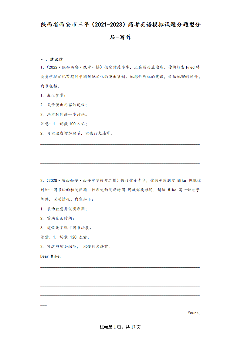 陕西省西安市三年（2021-2023）高考英语模拟试题分题型分层-写作（含解析）.doc第1页