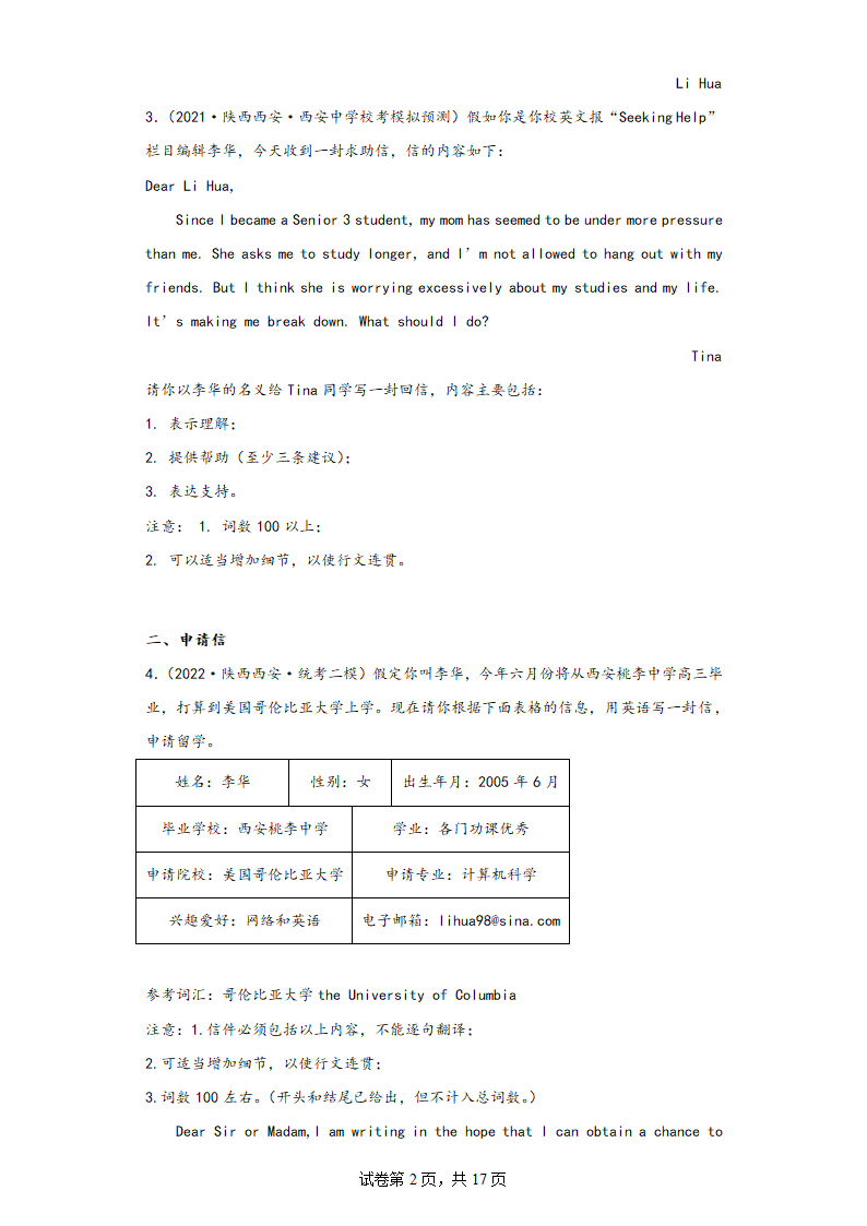 陕西省西安市三年（2021-2023）高考英语模拟试题分题型分层-写作（含解析）.doc第2页