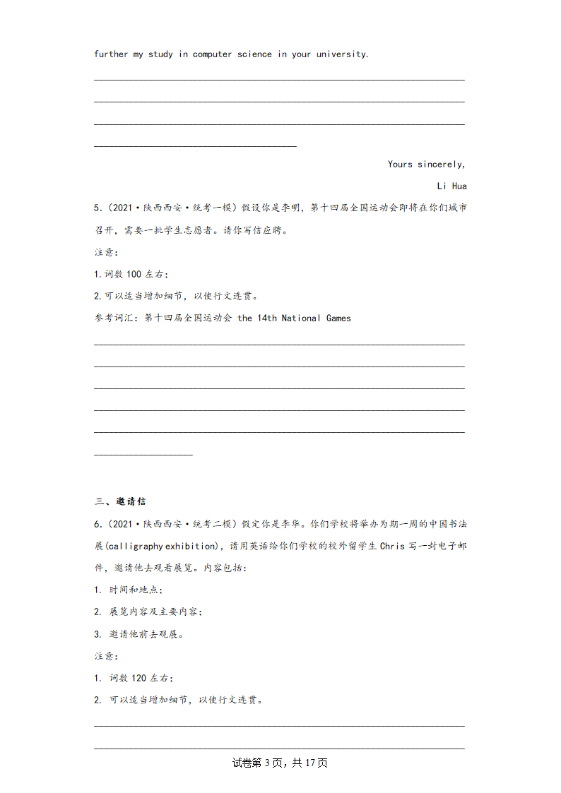 陕西省西安市三年（2021-2023）高考英语模拟试题分题型分层-写作（含解析）.doc第3页