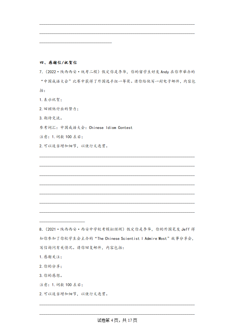 陕西省西安市三年（2021-2023）高考英语模拟试题分题型分层-写作（含解析）.doc第4页