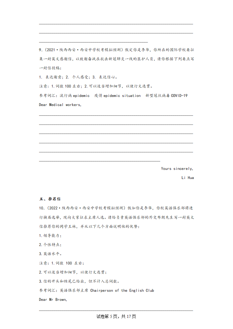 陕西省西安市三年（2021-2023）高考英语模拟试题分题型分层-写作（含解析）.doc第5页