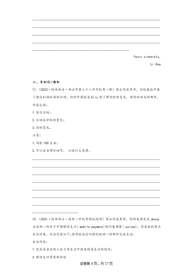 陕西省西安市三年（2021-2023）高考英语模拟试题分题型分层-写作（含解析）.doc第6页