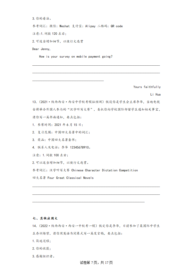 陕西省西安市三年（2021-2023）高考英语模拟试题分题型分层-写作（含解析）.doc第7页