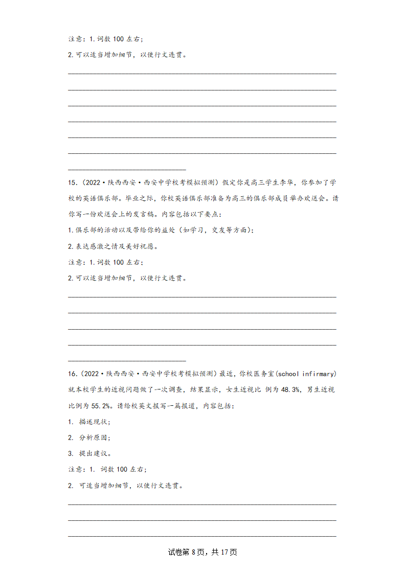 陕西省西安市三年（2021-2023）高考英语模拟试题分题型分层-写作（含解析）.doc第8页