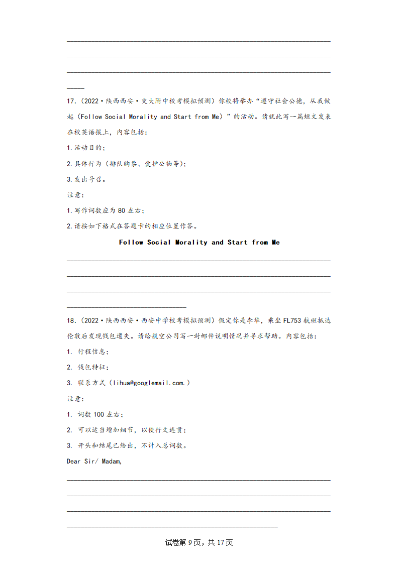 陕西省西安市三年（2021-2023）高考英语模拟试题分题型分层-写作（含解析）.doc第9页