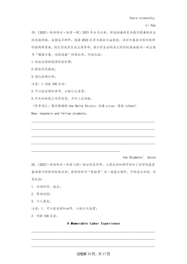 陕西省西安市三年（2021-2023）高考英语模拟试题分题型分层-写作（含解析）.doc第10页