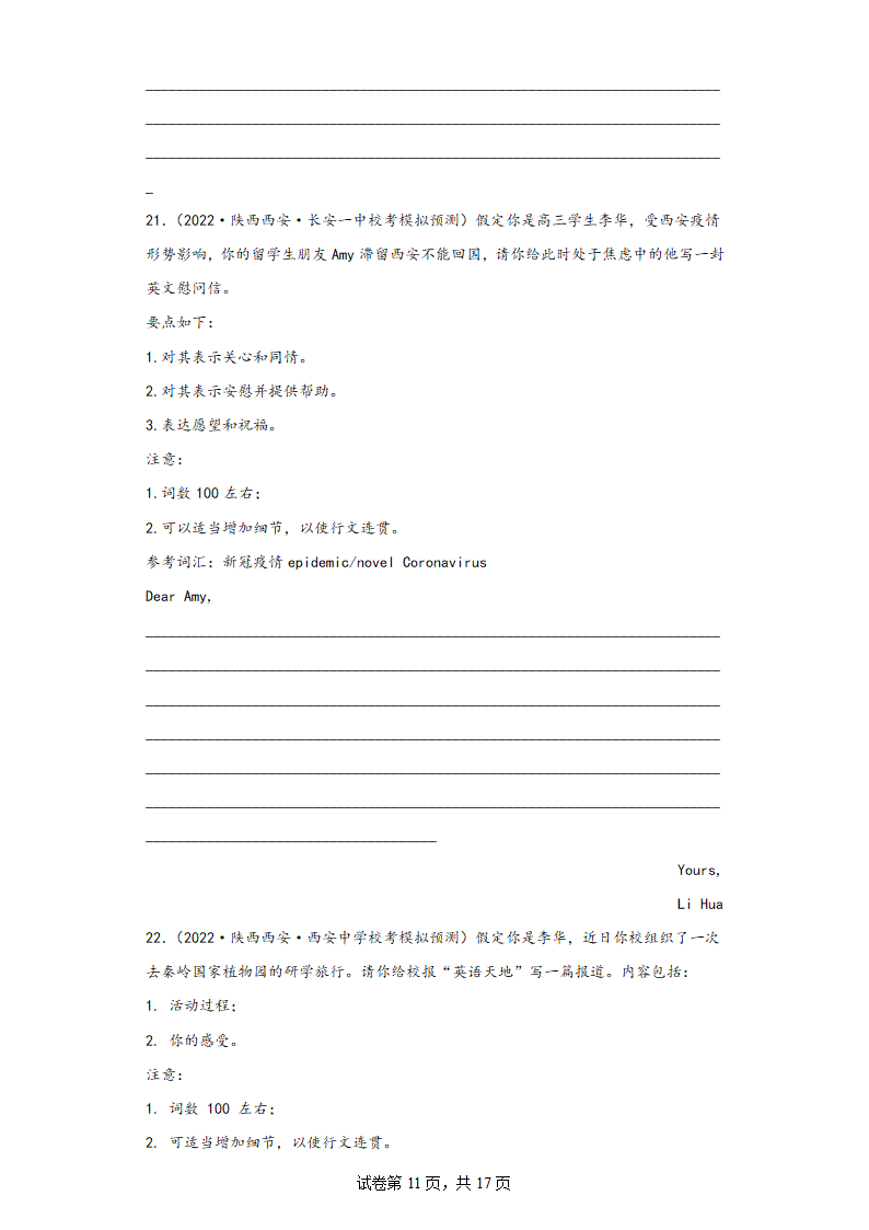 陕西省西安市三年（2021-2023）高考英语模拟试题分题型分层-写作（含解析）.doc第11页