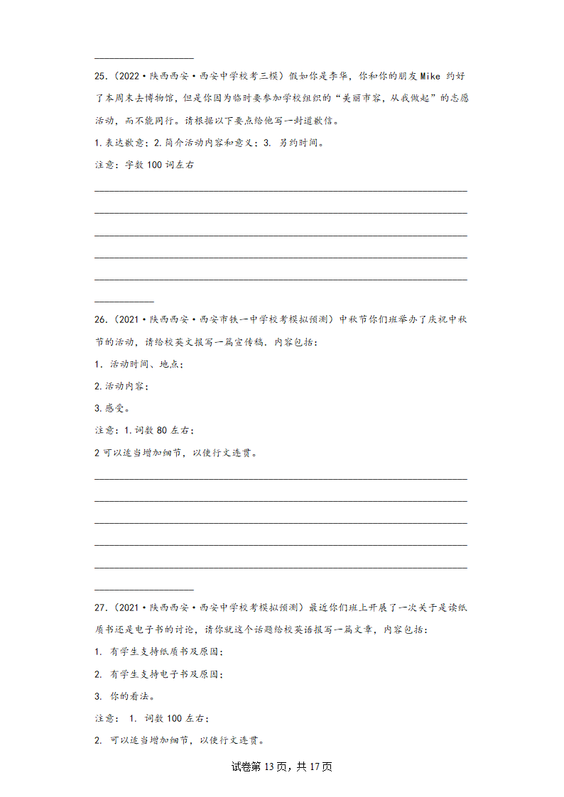 陕西省西安市三年（2021-2023）高考英语模拟试题分题型分层-写作（含解析）.doc第13页