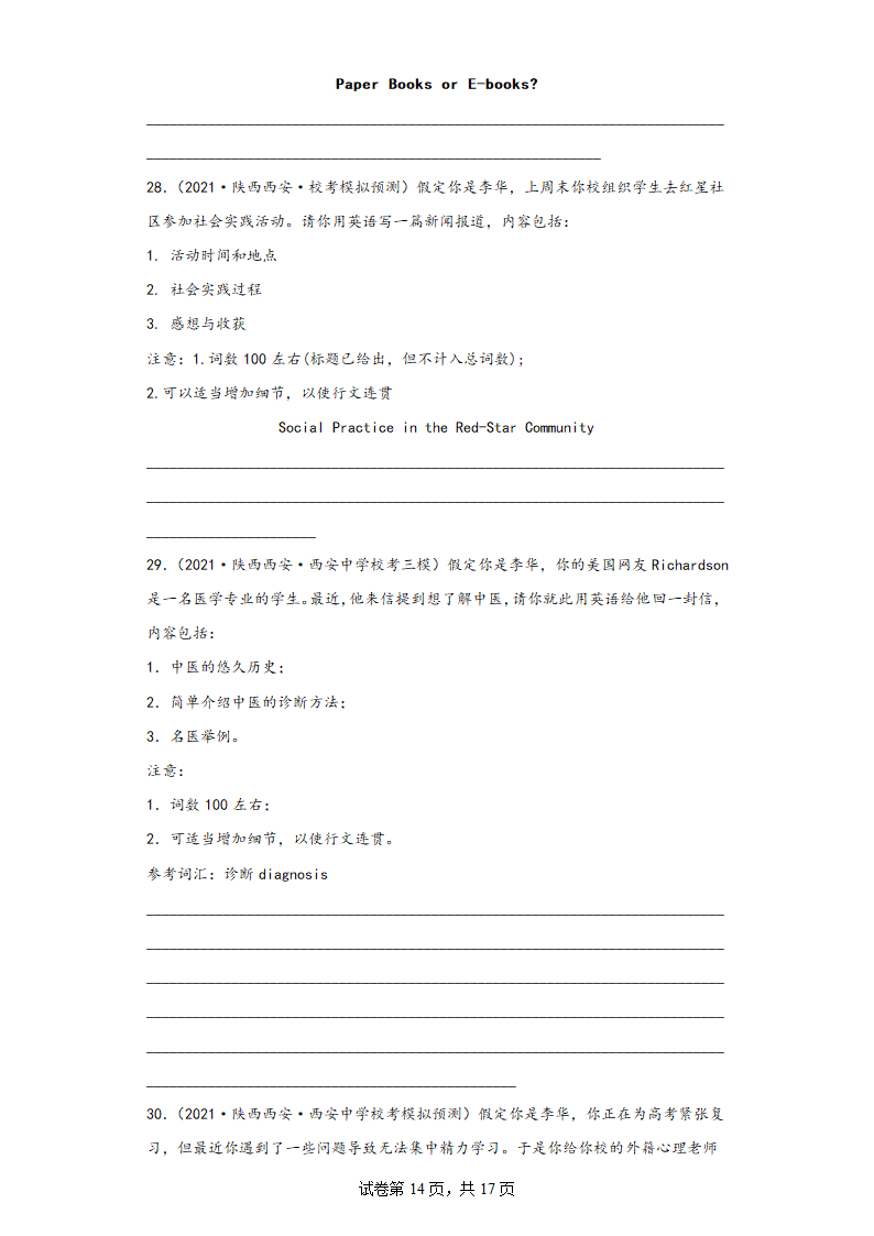 陕西省西安市三年（2021-2023）高考英语模拟试题分题型分层-写作（含解析）.doc第14页