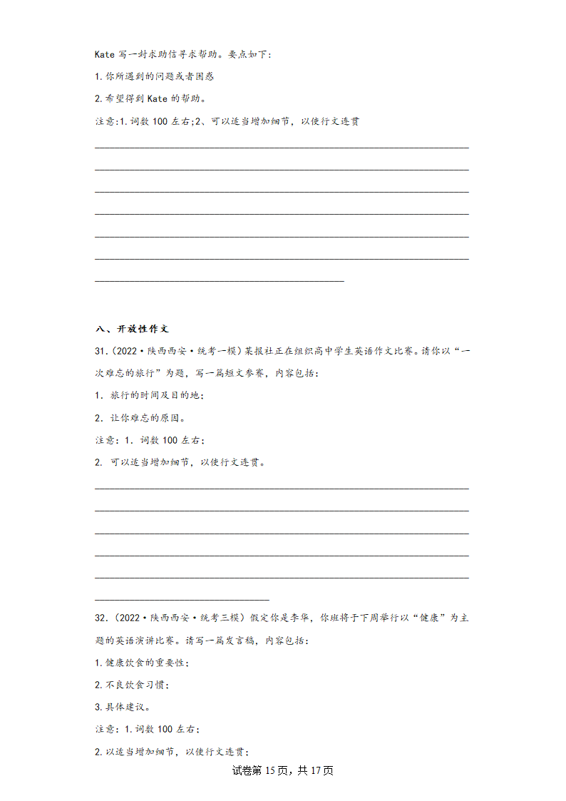 陕西省西安市三年（2021-2023）高考英语模拟试题分题型分层-写作（含解析）.doc第15页