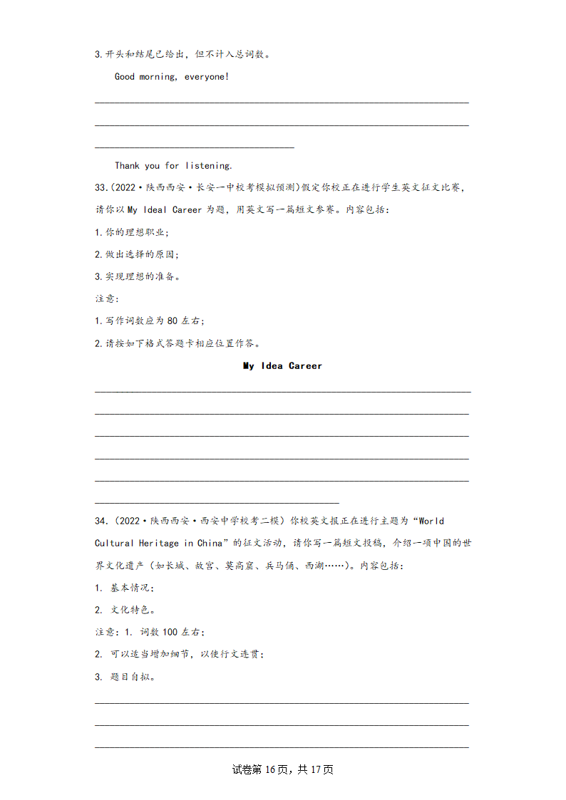 陕西省西安市三年（2021-2023）高考英语模拟试题分题型分层-写作（含解析）.doc第16页