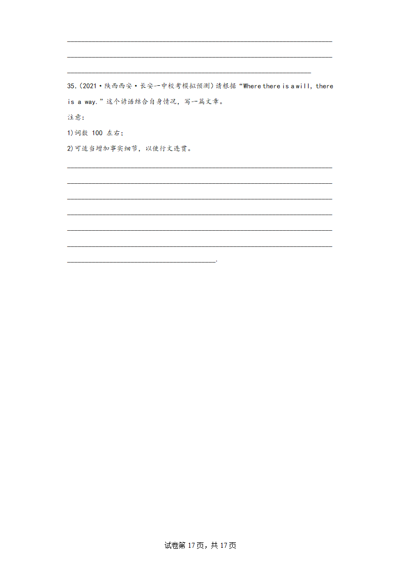 陕西省西安市三年（2021-2023）高考英语模拟试题分题型分层-写作（含解析）.doc第17页
