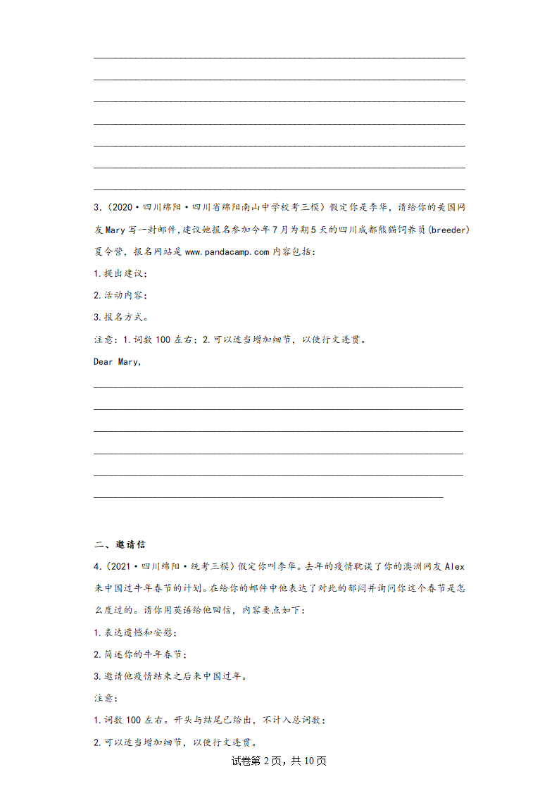 四川省绵阳市四年（2020-2023）高考英语模拟试题分题型分层-写作（含答案）.doc第2页