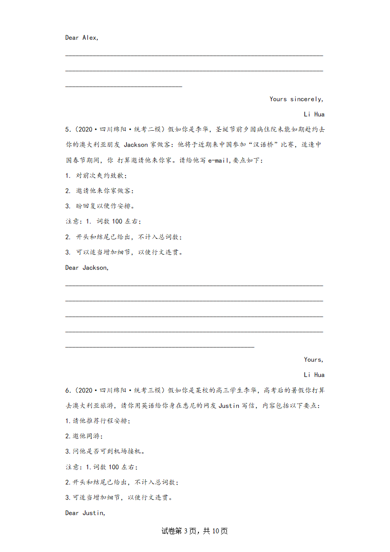 四川省绵阳市四年（2020-2023）高考英语模拟试题分题型分层-写作（含答案）.doc第3页