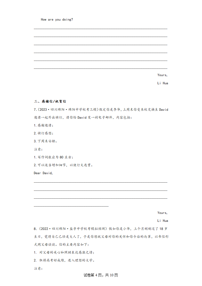 四川省绵阳市四年（2020-2023）高考英语模拟试题分题型分层-写作（含答案）.doc第4页