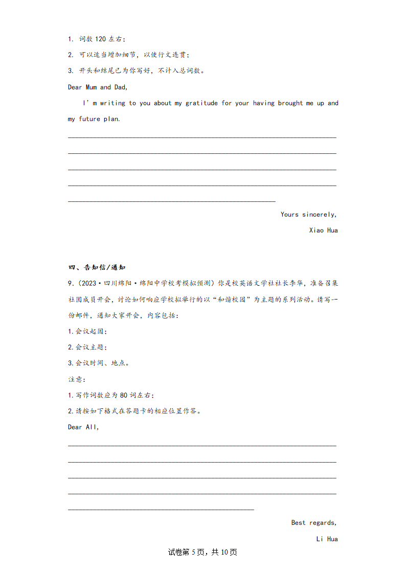 四川省绵阳市四年（2020-2023）高考英语模拟试题分题型分层-写作（含答案）.doc第5页