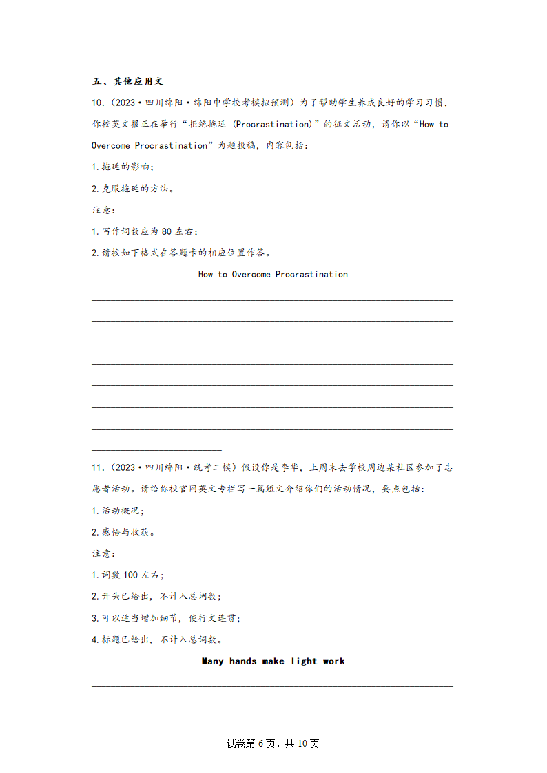 四川省绵阳市四年（2020-2023）高考英语模拟试题分题型分层-写作（含答案）.doc第6页