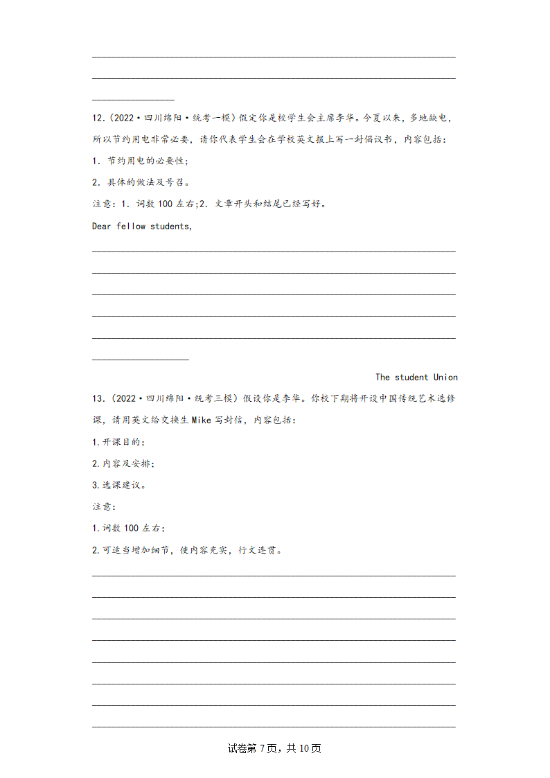 四川省绵阳市四年（2020-2023）高考英语模拟试题分题型分层-写作（含答案）.doc第7页