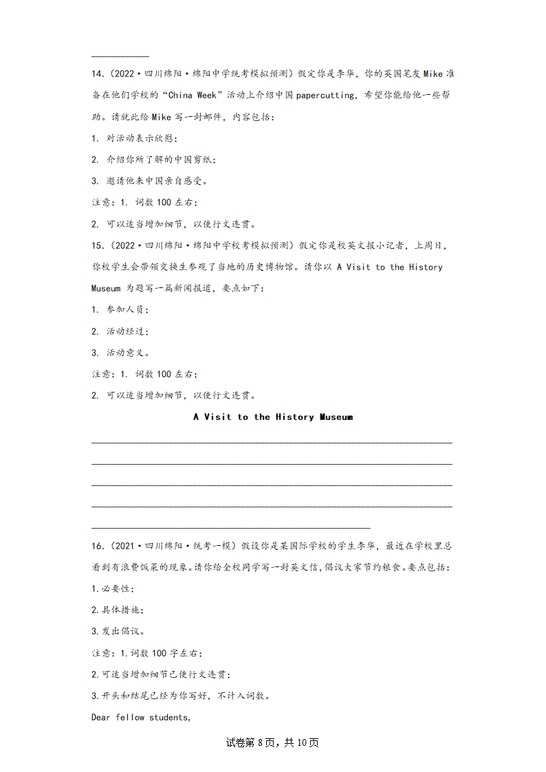 四川省绵阳市四年（2020-2023）高考英语模拟试题分题型分层-写作（含答案）.doc第8页