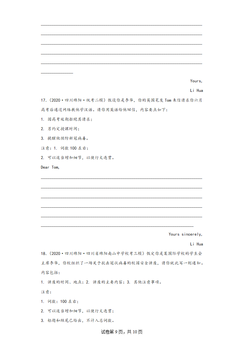 四川省绵阳市四年（2020-2023）高考英语模拟试题分题型分层-写作（含答案）.doc第9页