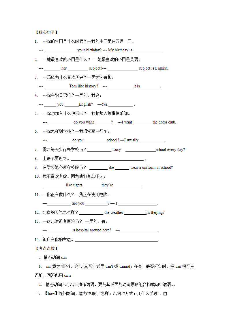 2023年鲁教版英语中考夯基础复习讲义六年级下册 Unit1-Unit 10（无答案）.doc第2页