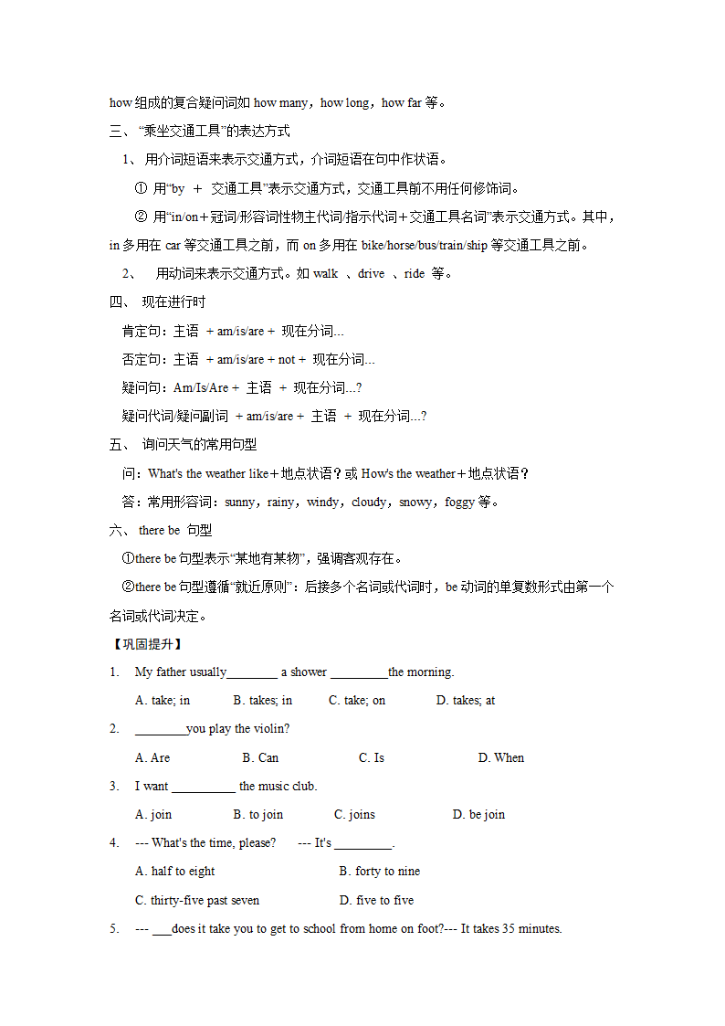 2023年鲁教版英语中考夯基础复习讲义六年级下册 Unit1-Unit 10（无答案）.doc第3页