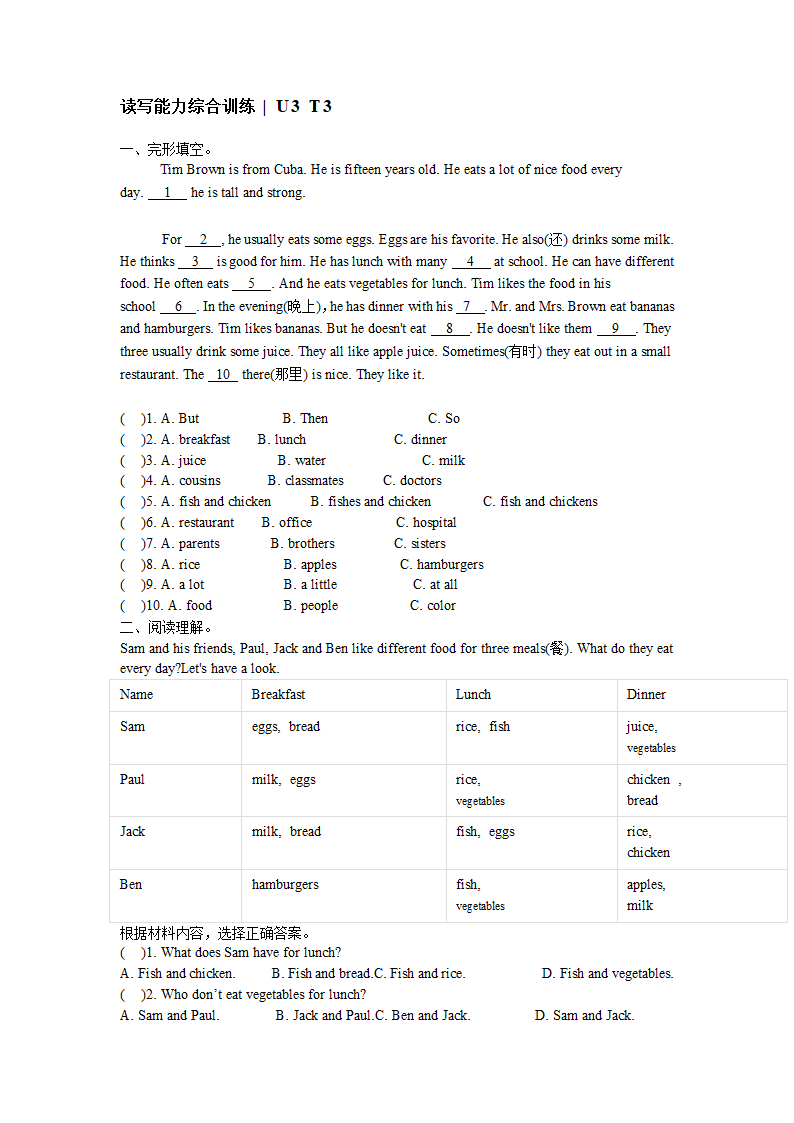 仁爱版英语七年级上册  Unit 3 Topic3词句背诵＋阅读作文练习（含答案）.doc第3页