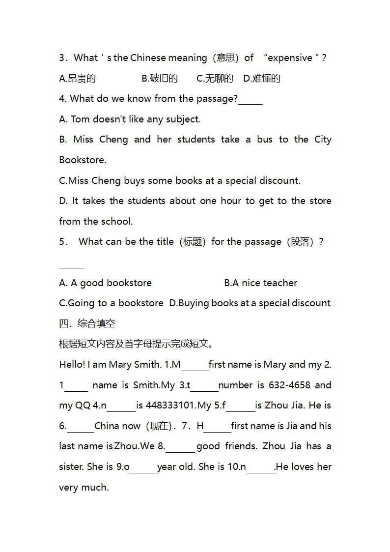 2021-2022学年人教版英语七年级上册期末基础冲刺复习试题（无答案）.doc第5页