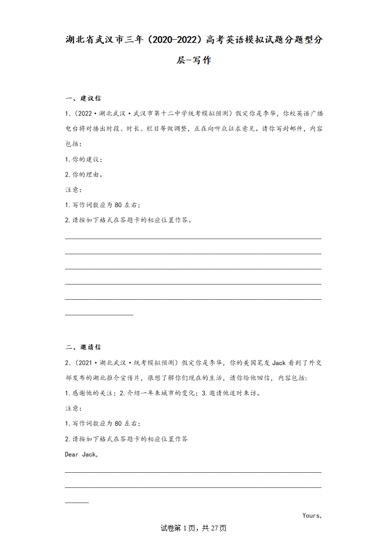 湖北省武汉市三年（2020-2022）高考英语模拟试题分题型分层-写作（含解析）.doc第1页