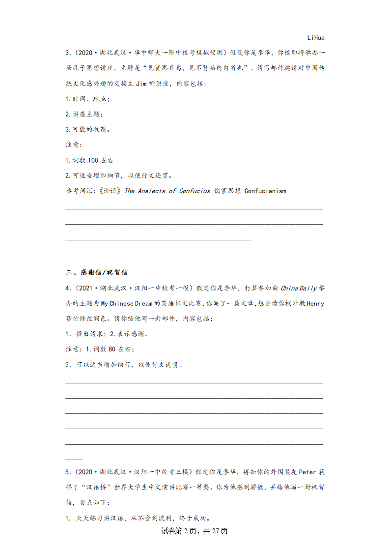 湖北省武汉市三年（2020-2022）高考英语模拟试题分题型分层-写作（含解析）.doc第2页