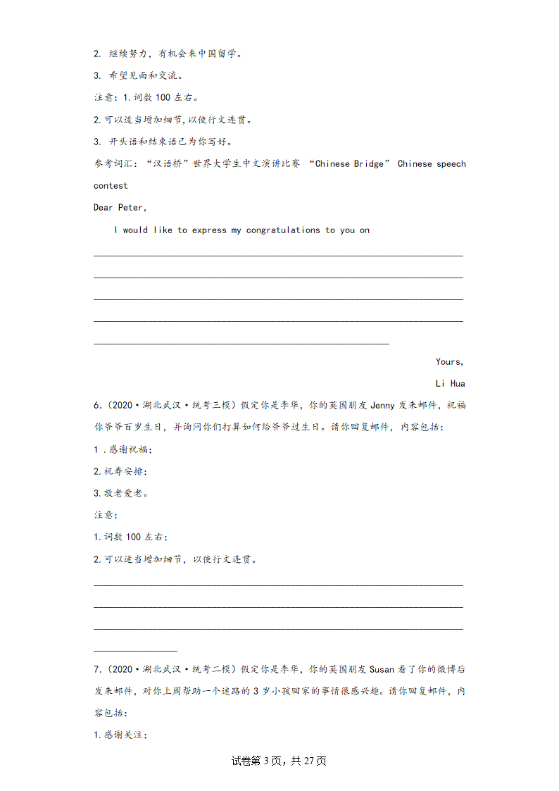 湖北省武汉市三年（2020-2022）高考英语模拟试题分题型分层-写作（含解析）.doc第3页