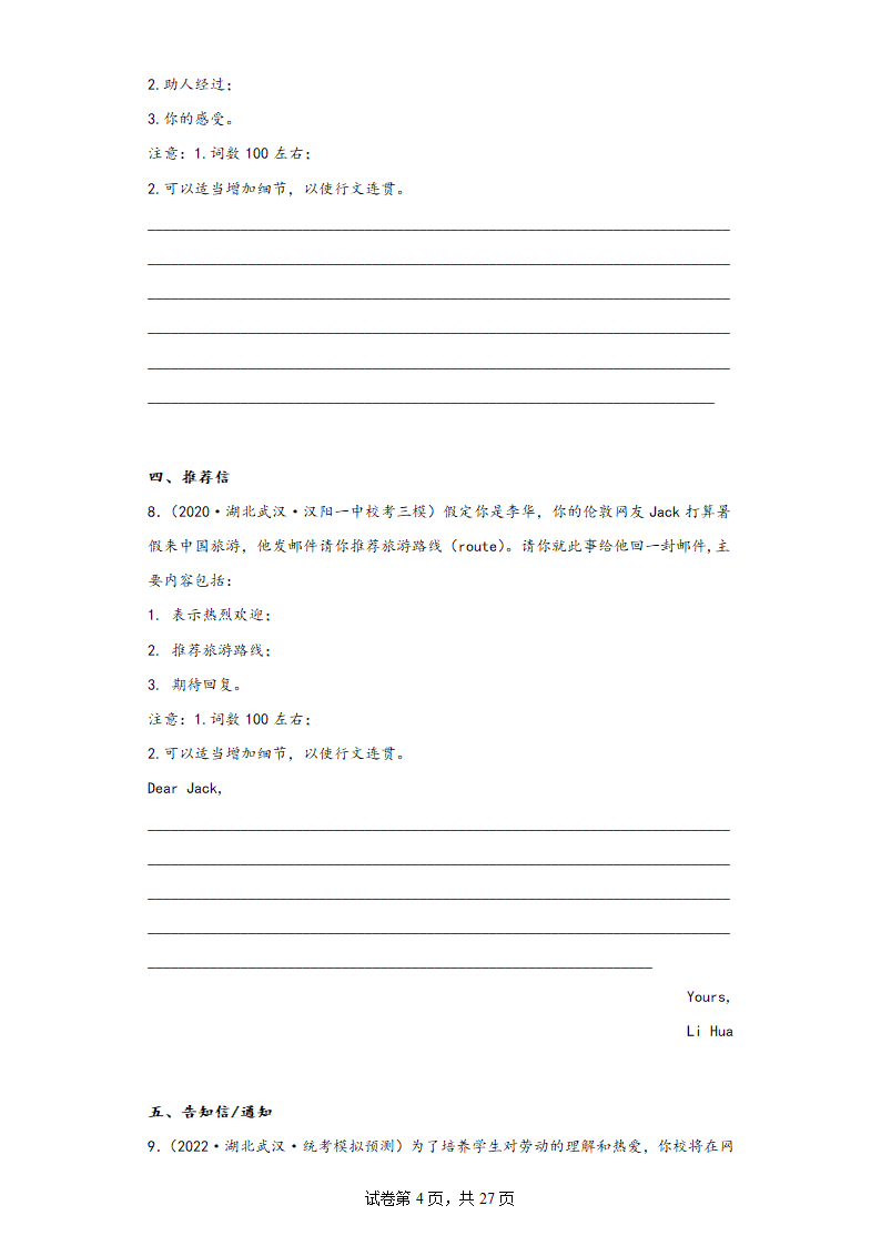 湖北省武汉市三年（2020-2022）高考英语模拟试题分题型分层-写作（含解析）.doc第4页