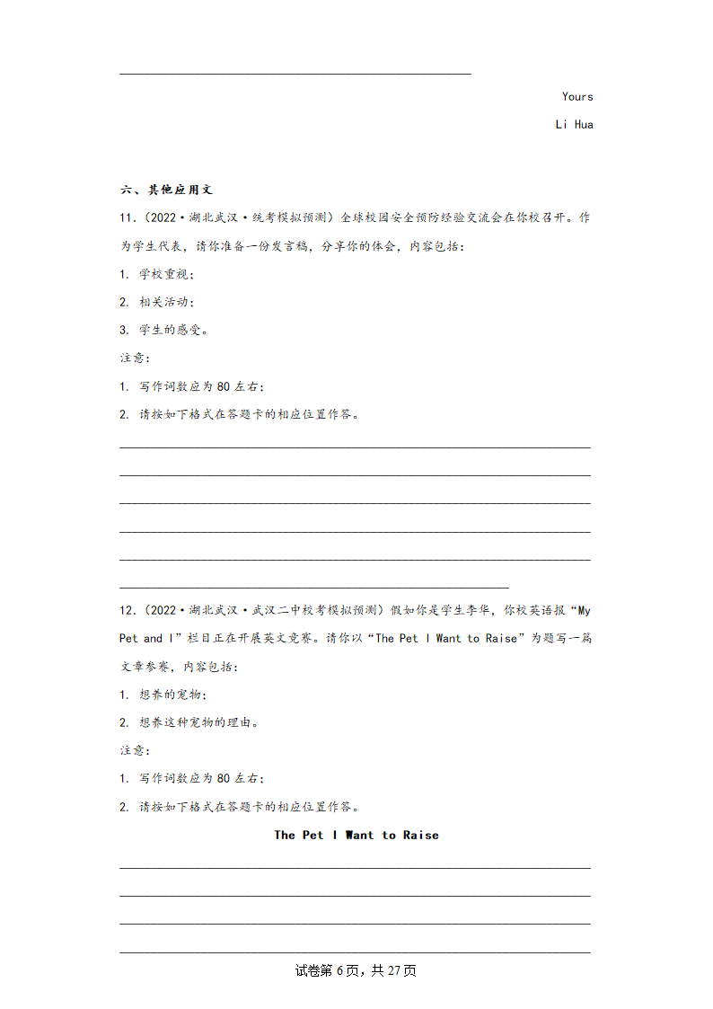 湖北省武汉市三年（2020-2022）高考英语模拟试题分题型分层-写作（含解析）.doc第6页