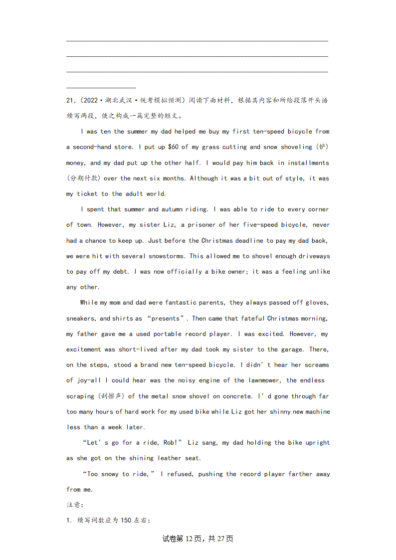 湖北省武汉市三年（2020-2022）高考英语模拟试题分题型分层-写作（含解析）.doc第12页