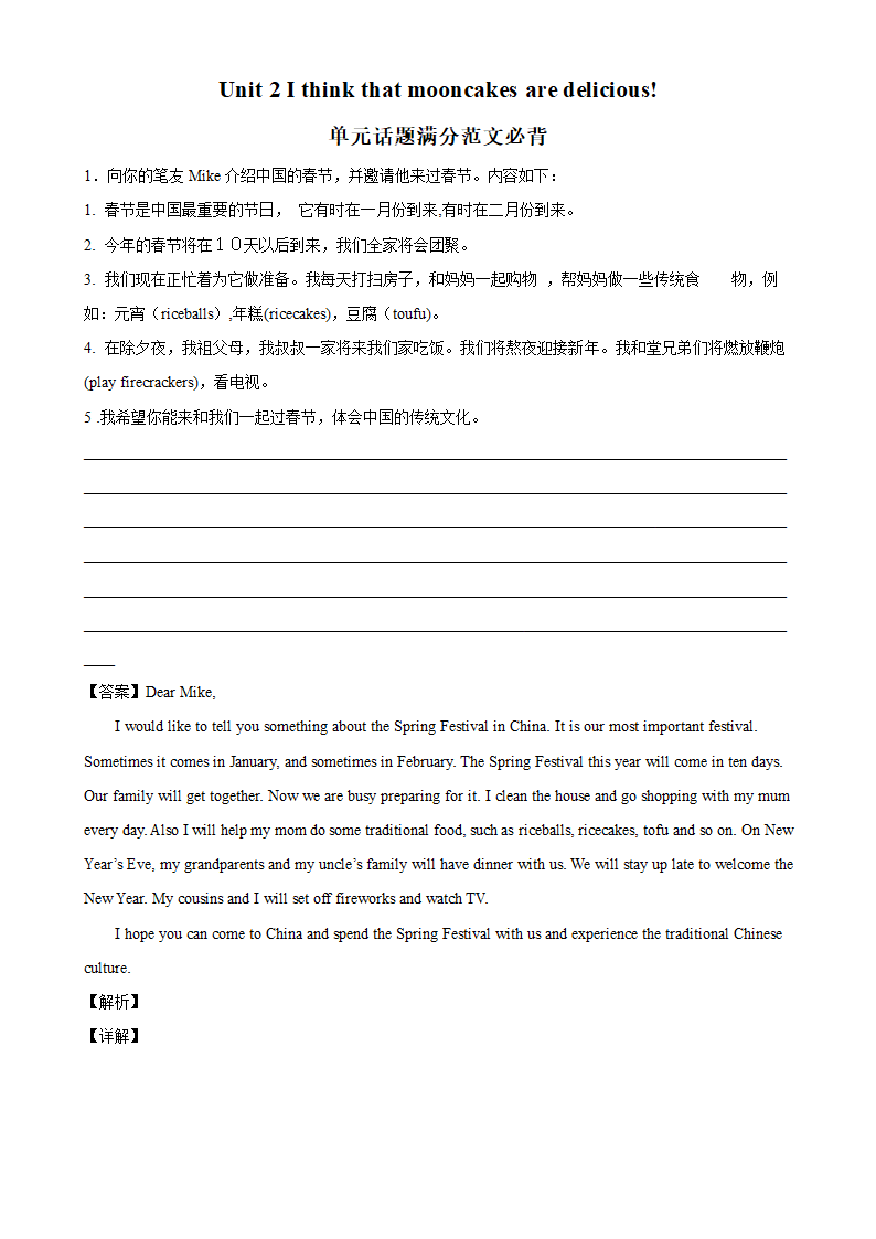 人教版九年级英语全一册同步训练 Unit 2 单元话题满分范文必背（含解析）.doc第1页