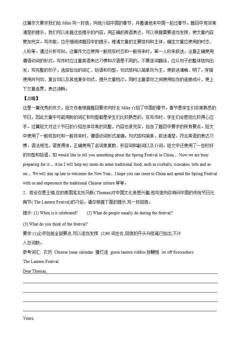 人教版九年级英语全一册同步训练 Unit 2 单元话题满分范文必背（含解析）.doc第2页