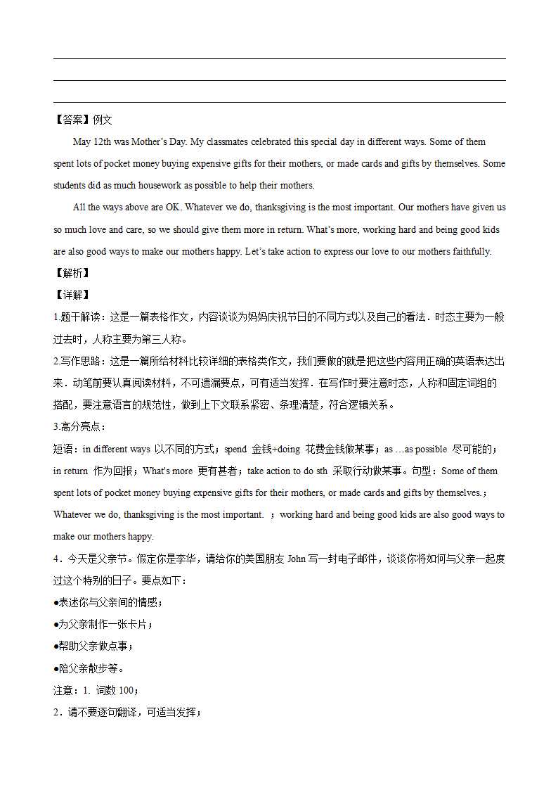 人教版九年级英语全一册同步训练 Unit 2 单元话题满分范文必背（含解析）.doc第5页