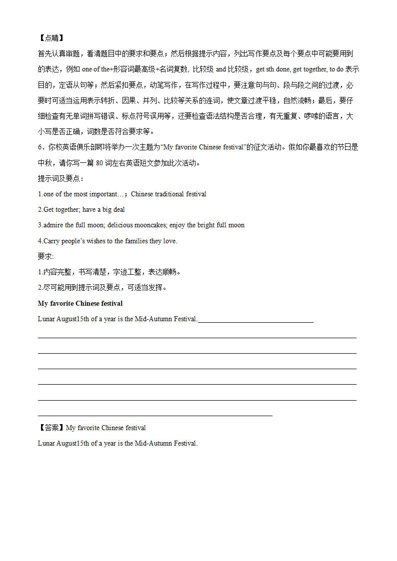 人教版九年级英语全一册同步训练 Unit 2 单元话题满分范文必背（含解析）.doc第8页