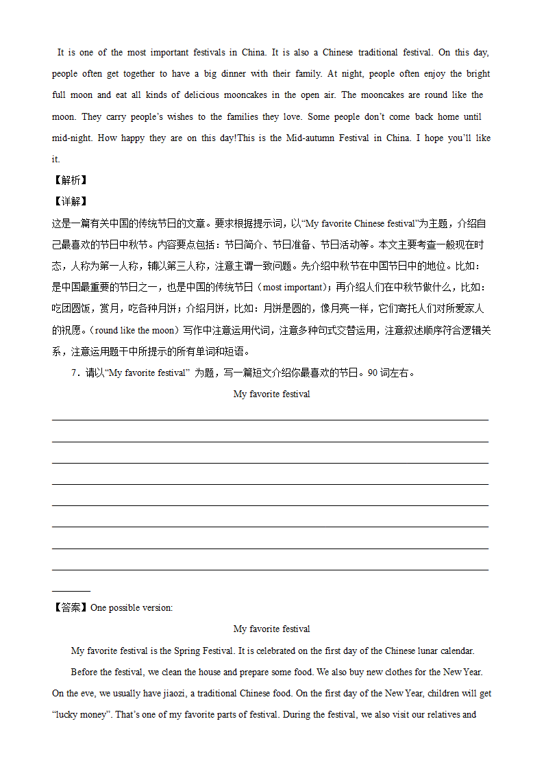 人教版九年级英语全一册同步训练 Unit 2 单元话题满分范文必背（含解析）.doc第9页