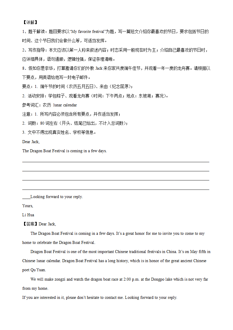 人教版九年级英语全一册同步训练 Unit 2 单元话题满分范文必背（含解析）.doc第11页