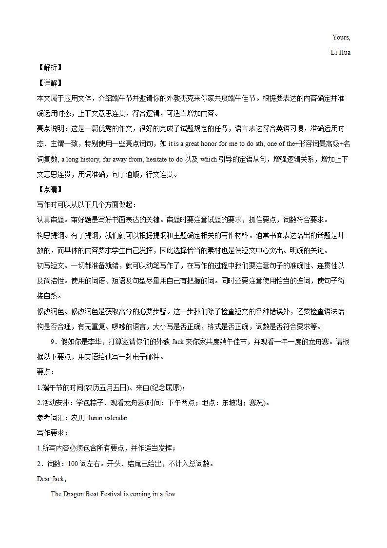 人教版九年级英语全一册同步训练 Unit 2 单元话题满分范文必背（含解析）.doc第12页