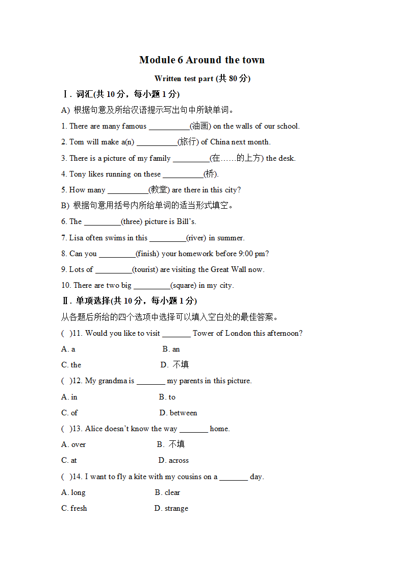 初中英语外研版七年级下册《Module 6》单元测试题 1.docx第1页