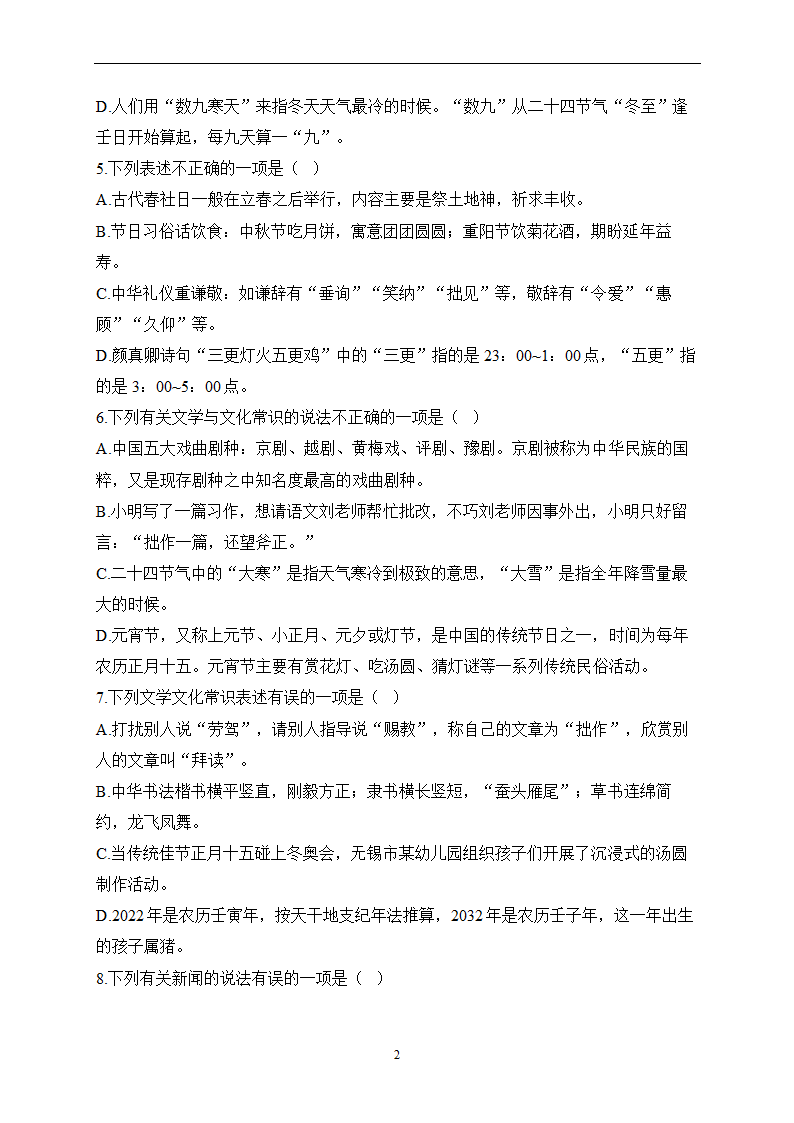 2023届中考语文高频考点专项练习：专题三 识记综合训练（B）(含答案).doc第2页