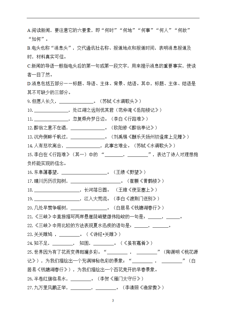 2023届中考语文高频考点专项练习：专题三 识记综合训练（B）(含答案).doc第3页